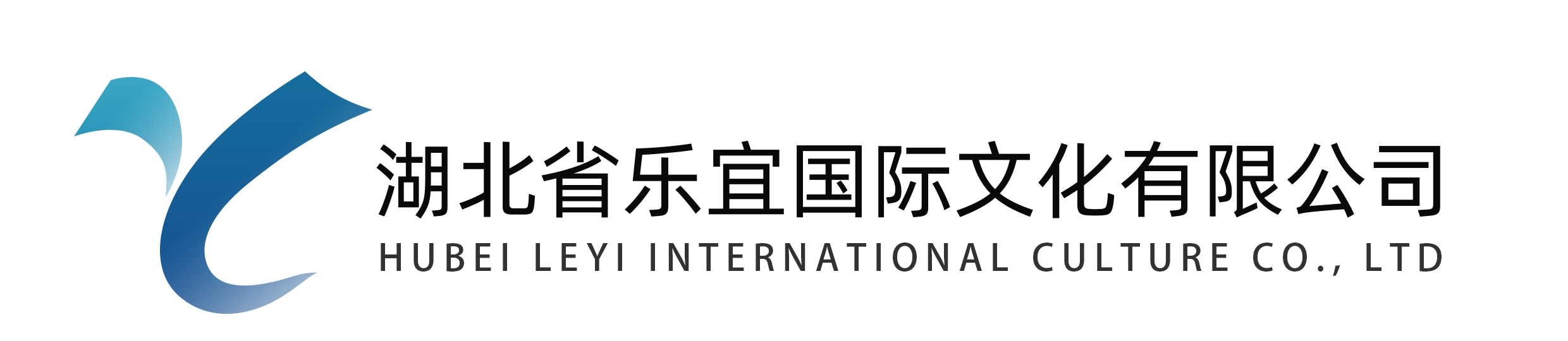 logo设计_copy-画册设计-湖北省乐宜国际文化有限公司